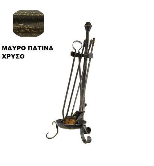 Σετ εργαλείων τζακιού κρεμανταλάς 670/B17 μαύρο πατινα χρυσό