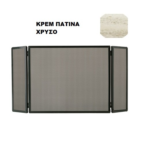 Σήτα τζακιού ρουστίκ 689 σε κρεμ πατινα χρυσό