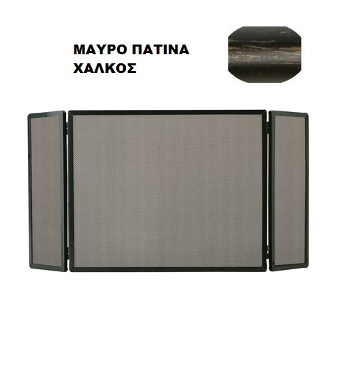 Σήτα τζακιού ρουστίκ 689 σε μαύρο πατινα χαλκός